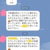 母からのLINE