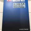 ■新旧比較■ MICRO ACE 名鉄キハ8000系 特急北アルプス 晩年3両セット(A-1356)、同6両セット(A-1353)