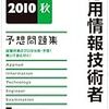 俺と情報処理技術者試験　〜俺でも受かる応用情報〜