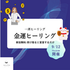 無料遠隔ヒーリングのご案内　きょうの9月12日23時