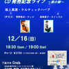 クリスマス ＆ CD発売記念ライブ  ～夜の部～