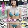 『週刊プレイボーイ 2018年 5/21 号』　　『FLASH(フラッシュ) 2018年 5/22 号 』