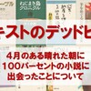 ハルキストのデッドヒート #0 「４月のある晴れた朝に100パーセントの小説に出会ったことについて」