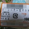 シィィィザァァァァー!!