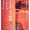 人の死生観は進歩しているのか【読書ノート】「ソクラテスの弁明・クリトン・パイドン／プラトン」