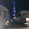 芸術館のタワーを見ながら