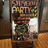 5/19 HKT48研究生「PARTYが始まるよ」公演参戦記録