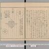 服部中庸「三大考」（１７９１（寛政３）年）