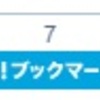  Hatena Blog のブックマークコメントについてその機能を調べてみました。