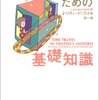 J.リチャード・ゴットIII「われわれの未来の展望に対するコペルニクス原理の含意」（1）