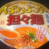 ［21/09/01］サンポー ばりよか担々麺 ８９円(D!REX)