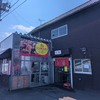 【岩見沢市】松龍でご飯を食べてきたよ　2025.4.5