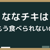 チキン危機！？-坂本勝直のブログ