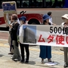 ストップ! 市役所建て替えスタンディング