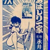 あばしり一家　第⑥巻 全面広告