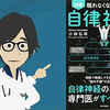 【ベストセラー】「眠れなくなるほど面白い 自律神経の話」を世界一わかりやすく要約してみた【本要約】