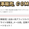 ブログ記事のネタ欲しいですか？（出会い系記事）