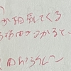 メモするときは立ち止まって大きな文字で！