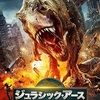 映画感想：「ジュラシック・アース　復活の王者」（２０点／生物パニック）