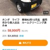 【ヤフオク‼️岩手県6万　車検R2年12月　価格交渉あり】ホンダ　ライフ　車検R2年12月迄　盛岡市から個人出品　ルームクリーニング済み★