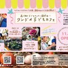 【ご案内】11月4日(祝日)ワンデイ子どもカフェ