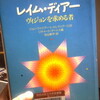 レイム・ディアー 　ヴィジョンを求める者