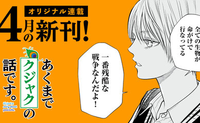 【４月刊】オリジナル連載の単行本が発売中！