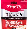 【亜鉛＆マカ】食べ過ぎ注意！おすすめのグミサプリをランキング形式で紹介するよ！【UHA味覚糖】