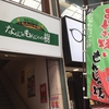 小倉のソウルフード、なんじゃもんじゃの樹でランチして来ました！【小倉北区】