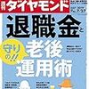 退職金の運用記事を読んで思い当たる