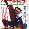 別冊映画秘宝 アメコミ映画完全ガイド スーパーヒーロー編