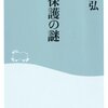 DV被害者の実情と生活保護について