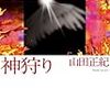 山田正紀のデビュー作。言語学・神学にからむSF