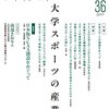 生徒の自主性を重んじない日大アメフト部のコーチ陣は人種差別主義者だった？