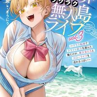 異世界ラクラク無人島ライフ 3 クラス転移でクラフト能力を選んだ俺だけが、美少女たちとスローライフを送れるっぽい