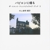 【新緑】（『バビロンに帰る』より）