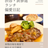 VINO（イタリア料理）@渋谷 【本物の味を格安で味わえる穴場店】