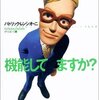 衝突に参加しよう /「あなたのチームは、機能してますか？」を読んだ