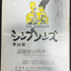 大平さんのシンプソンズ台本：シーズン2、第７話「感謝祭の出来事"Bart vs. Thanksgiving"」