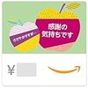 Amazonギフト券- Eメールタイプ - 感謝の気持ち(りんご)