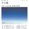 なめらかな社会とその敵: PICSY・分人民主主義・構成的社会契約論 | 鈴木 健 (著) | 2023年書評#13