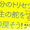 令和の初めに倉下忠憲『「やること地獄」を終わらせるタスク管理「超」入門』を読み始める