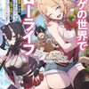 四百九日目　スマホで読みたい本（マンガ）がある　～２０２３年１１月刊行おススメのライトノベル④～