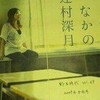 角川文庫70周年&『きのうの影踏み』文庫版発売記念サイン会@名古屋