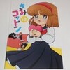 どーでもいんなーすぺーす(なまこ図鑑) きみはコットン