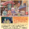 阪神西宮｜ｱﾐﾃｨ･ﾍﾞｲｺﾑﾎｰﾙで映画「すみっコぐらし ツギハギ工場のふしぎなコ」の上映会があります