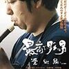 バナナマン日村勇紀主演「築地で一番ダメな男」