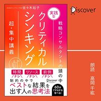 金運・成功運が爆上がりする書籍　「実践型クリティカルシンキング　特装版」