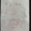 子供の眼で見える世界とはどんな世界？？