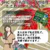 【DHC商品レビュー】Wの乳酸菌と食物繊維がとれるよくばり青汁